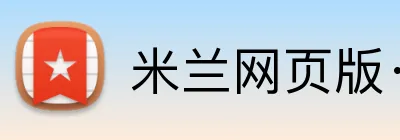 米兰网页版·官方端入口 Logo